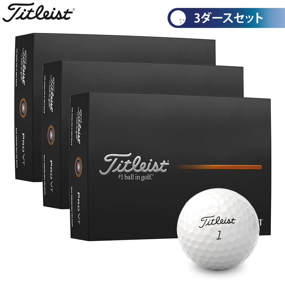 楽天市場】タイトリスト pro v1（総個数36 ～ 47個入り）の通販