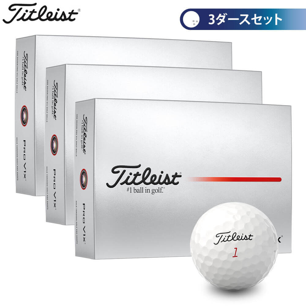 楽天市場】titleist pro v1x 3個の通販
