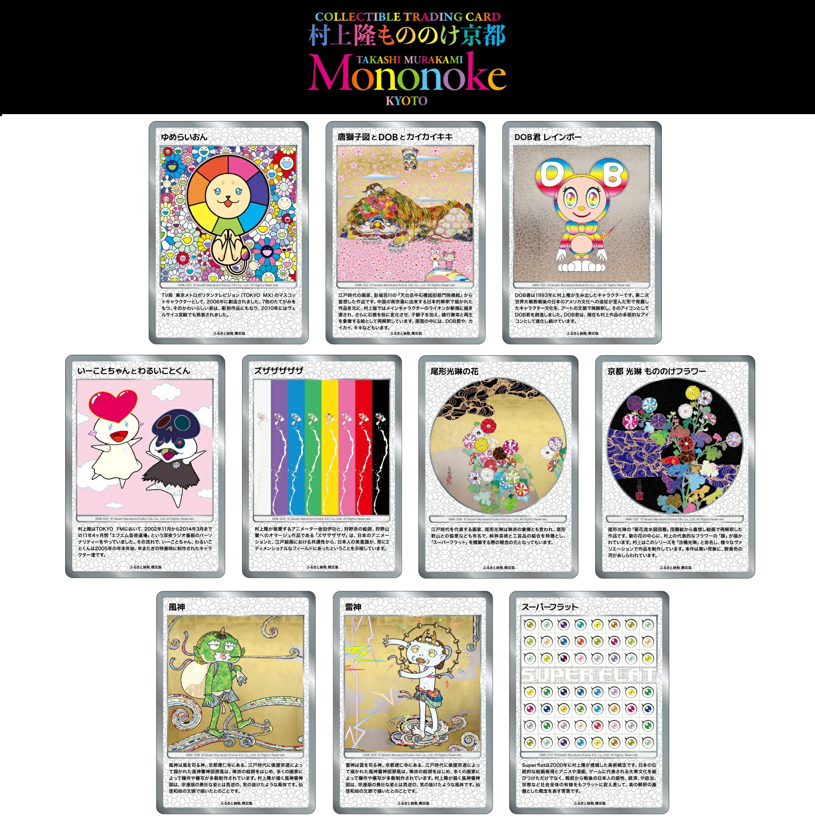 鑑定書付【ARS10】村上隆 Kaikai & Kiki サンフランシスコ限定 鑑定