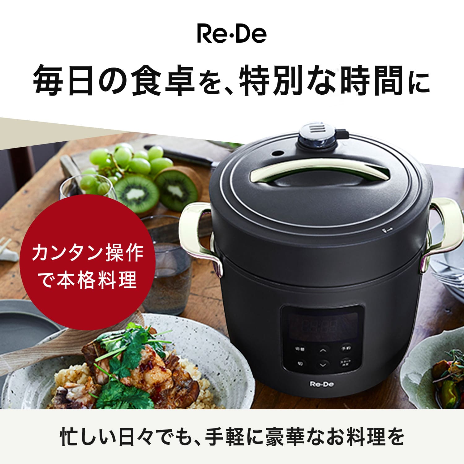 Re・De Pot 電気圧力鍋 2L 【PCH-20LR レッド】