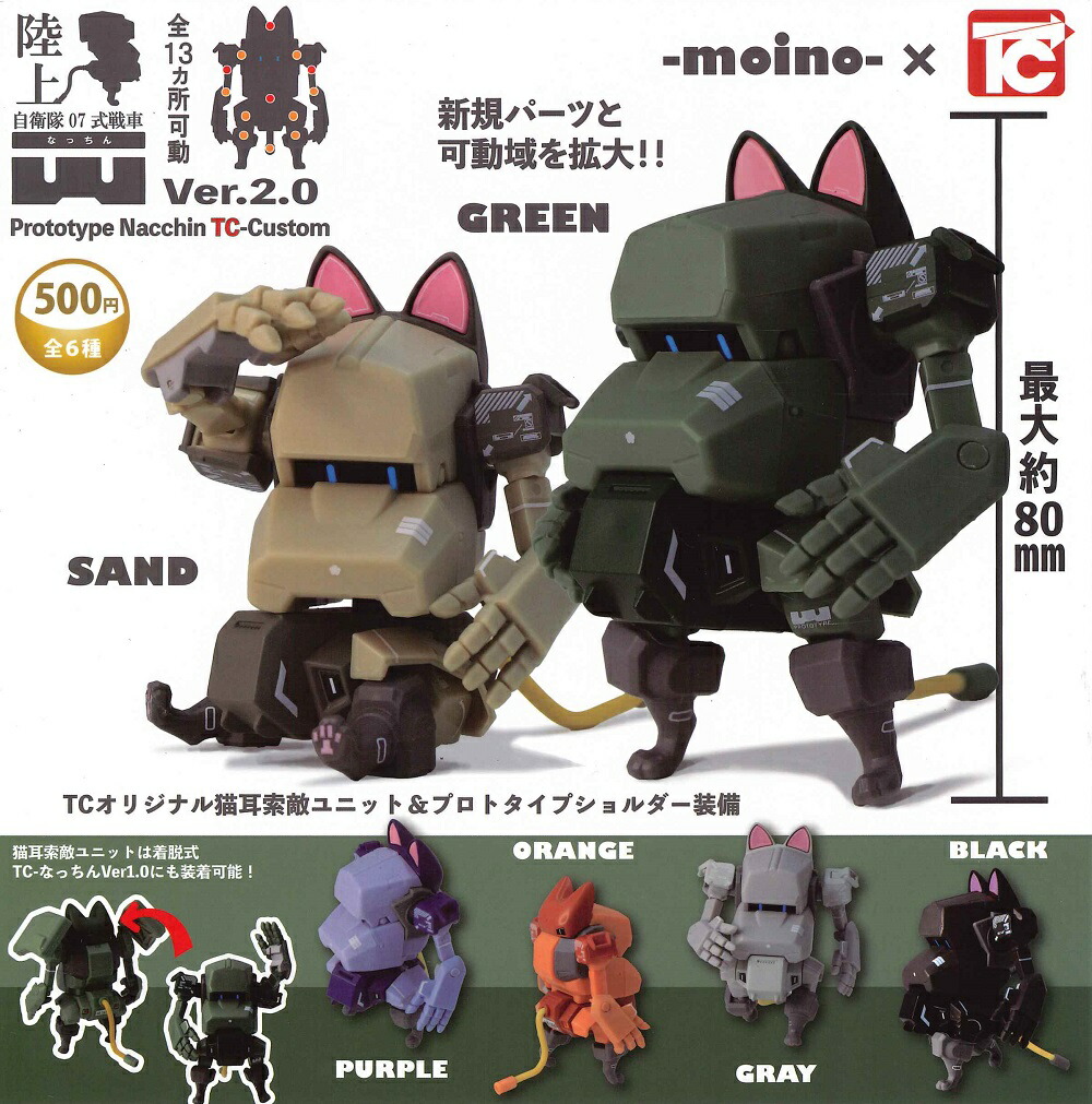 楽天市場】陸上自衛隊07式戦車 なっちん Ver.2.0 【全6種セット】 : A