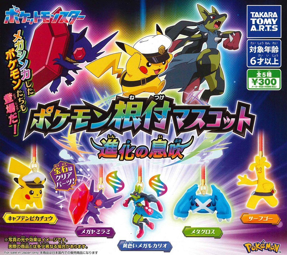 楽天市場】ポケモン根付マスコット 進化の息吹 【全5種セット】 : A
