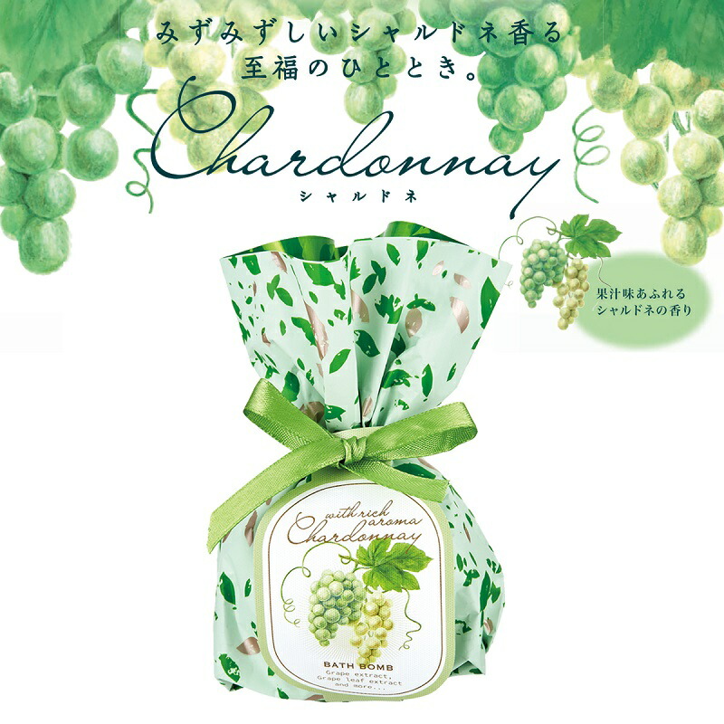 楽天市場】1~7営業日出荷 しゅわしゅわ発砲入浴剤 シャルドネ バスボム