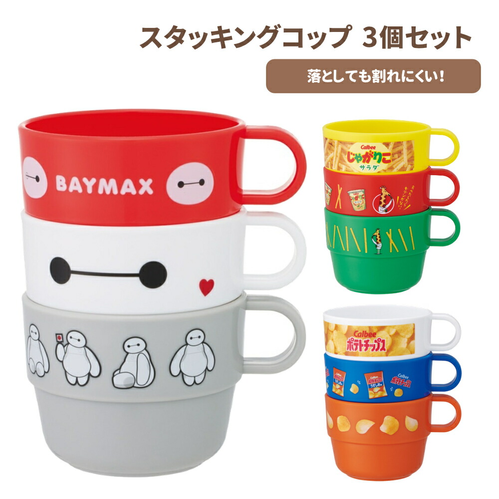 楽天市場】1~7営業日出荷 スタッキングコップ3個セット ホームパーティ
