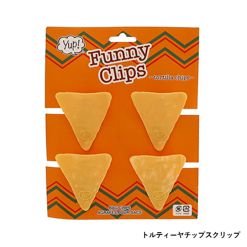 楽天市場】1~7営業日出荷 yup! ヤップ マルチクリップ おもしろ雑貨