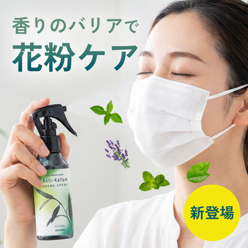 楽天市場 | アロミックスタイル楽天市場店 - 100%天然フレグランス