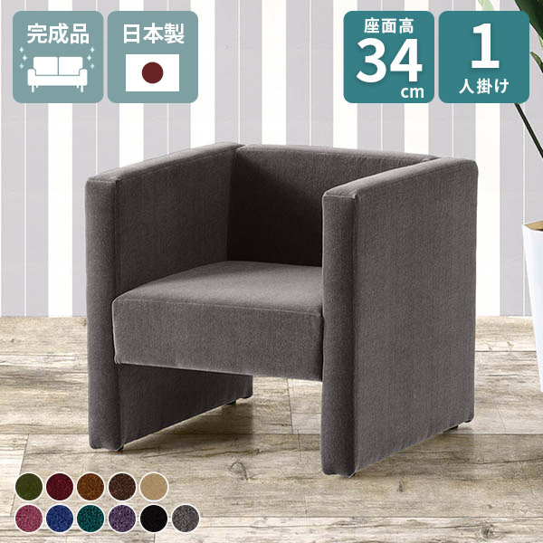 楽天市場】ソファ 1人用 一人掛け おしゃれ コンパクト 1人掛け ベロア