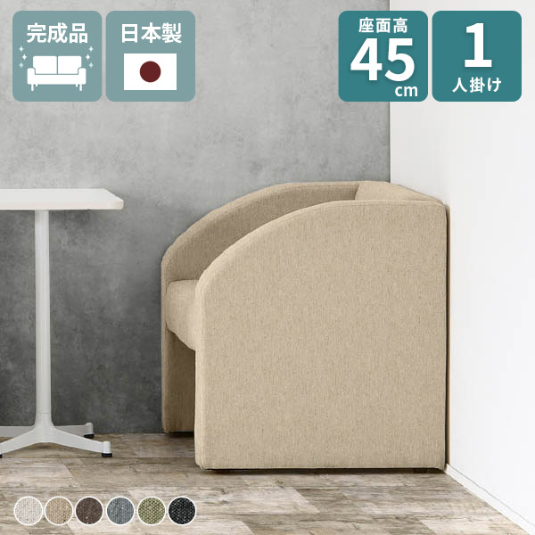 楽天市場】ソファ 一人掛け パーソナルソファ ロビーチェア 1人掛け