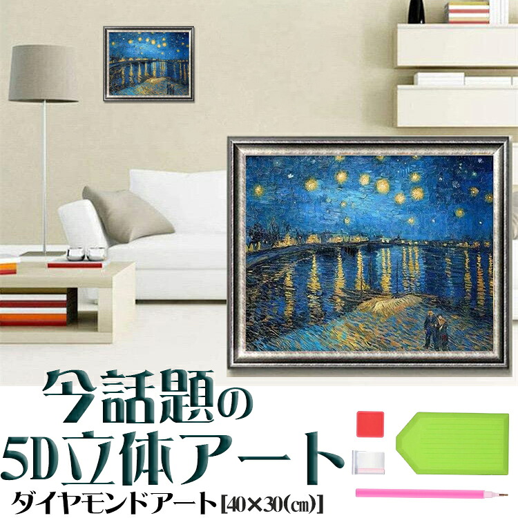 楽天市場】ダイヤモンドアート 初心者 5D 星空 夜景 海 刺繍キット
