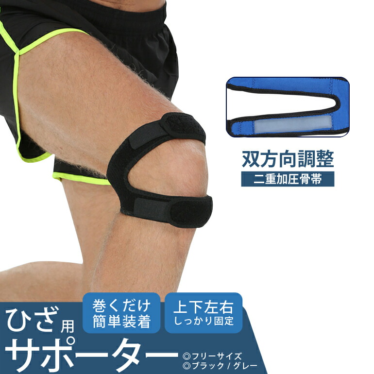 楽天市場】サポーター 膝 ひざ用 双方向調整 巻くだけ簡単装着 運動
