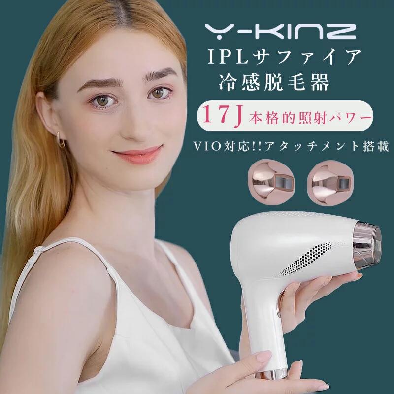 楽天市場】【半額以下】Y-KINZ IPLサファイア冷感脱毛器 光美容器 脱毛