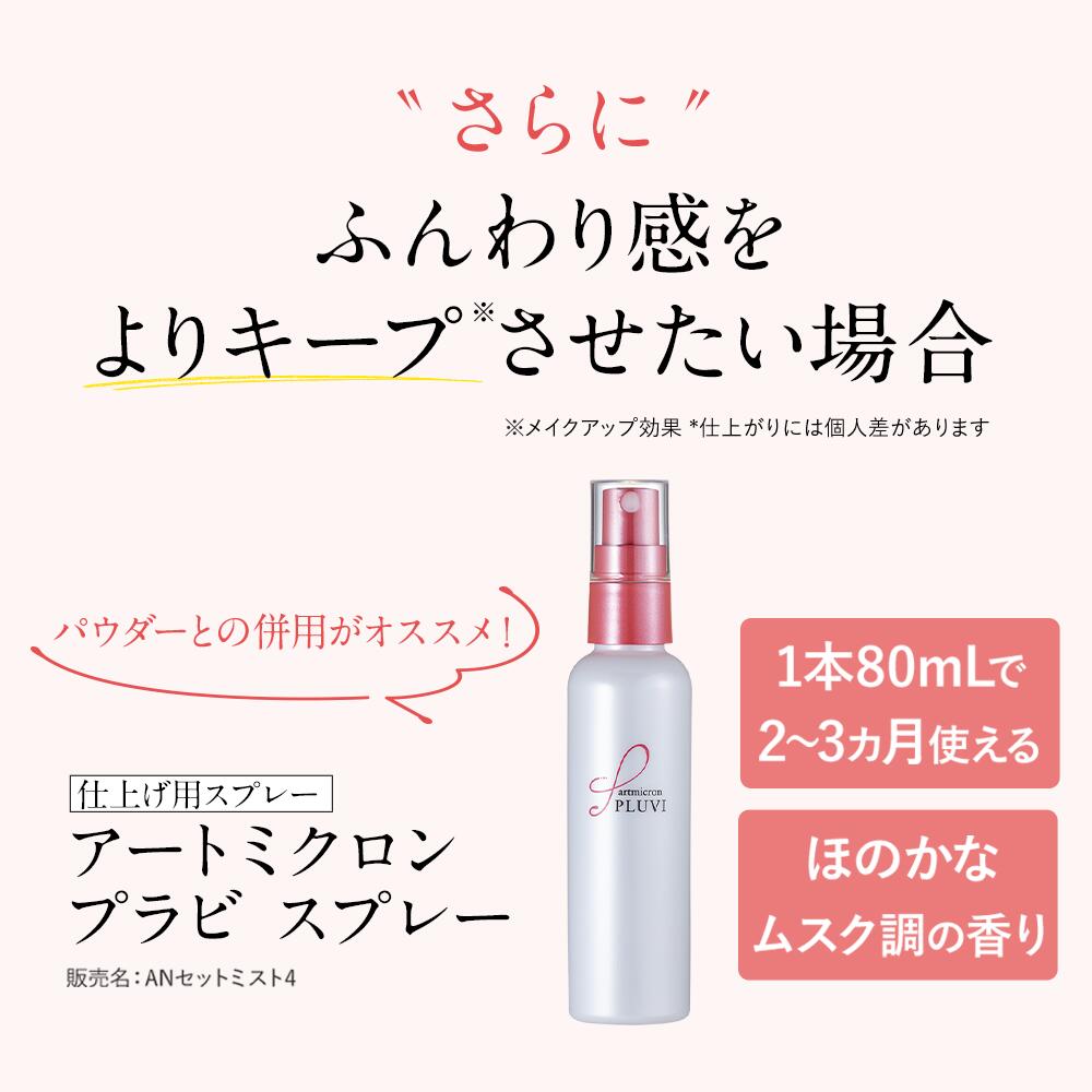 楽天市場】公式 アートネイチャー アートミクロン プラビ パウダー