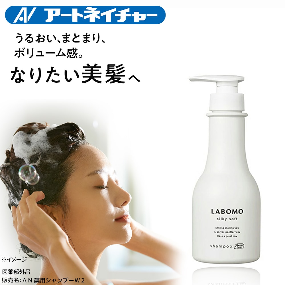 楽天市場】公式 アートネイチャー ラボモ シルキーソフト シャンプー