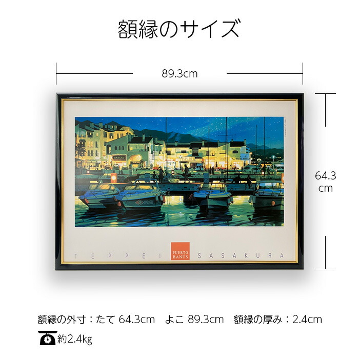 新品特価】笹倉鉄平 『カダケス』 大型ポスター高級イタリア額付