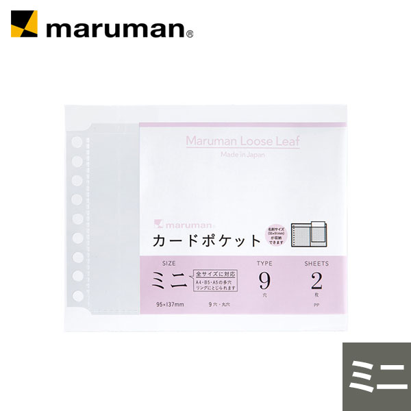 楽天市場】【公式】 カードポケットミニ 93×137mm 9穴 2枚 ファイル