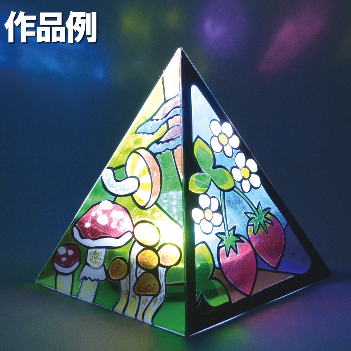 楽天市場】工作キット プッシュステンド ピラミッド Bセット ろうそく