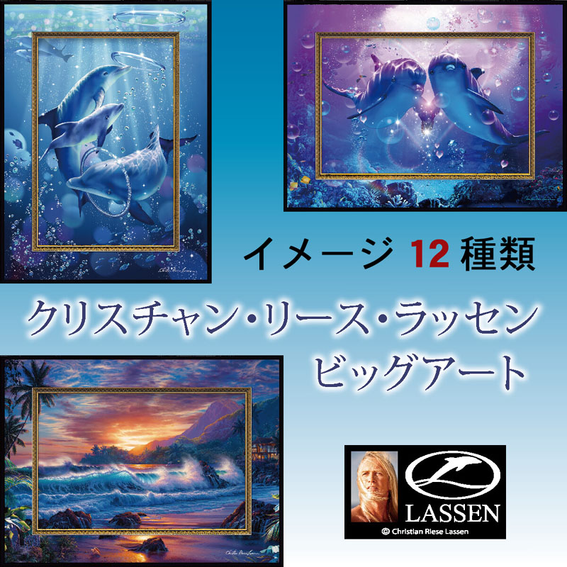 楽天市場】【レビュー特典付き】ラッセン ビッグアート「エターナル