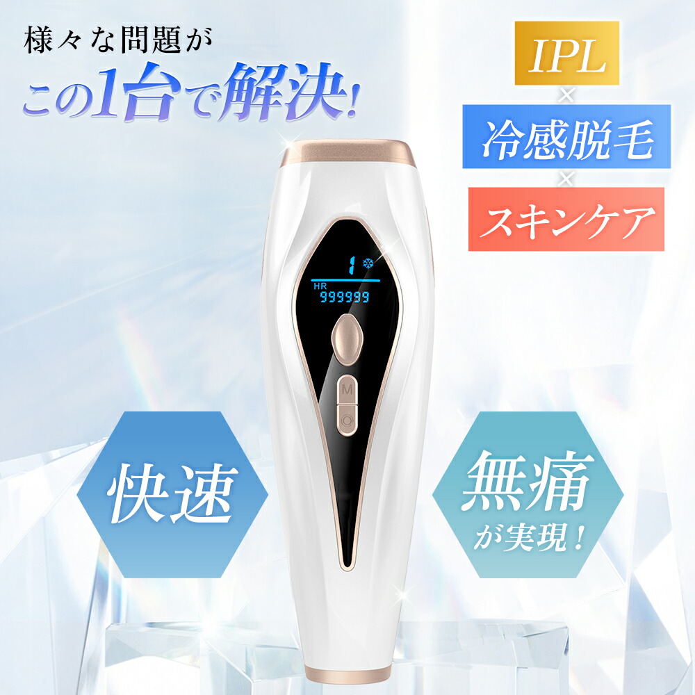 楽天市場】【激アツ価格＆クーポンで9,980円】 脱毛器 脱毛 光美容器