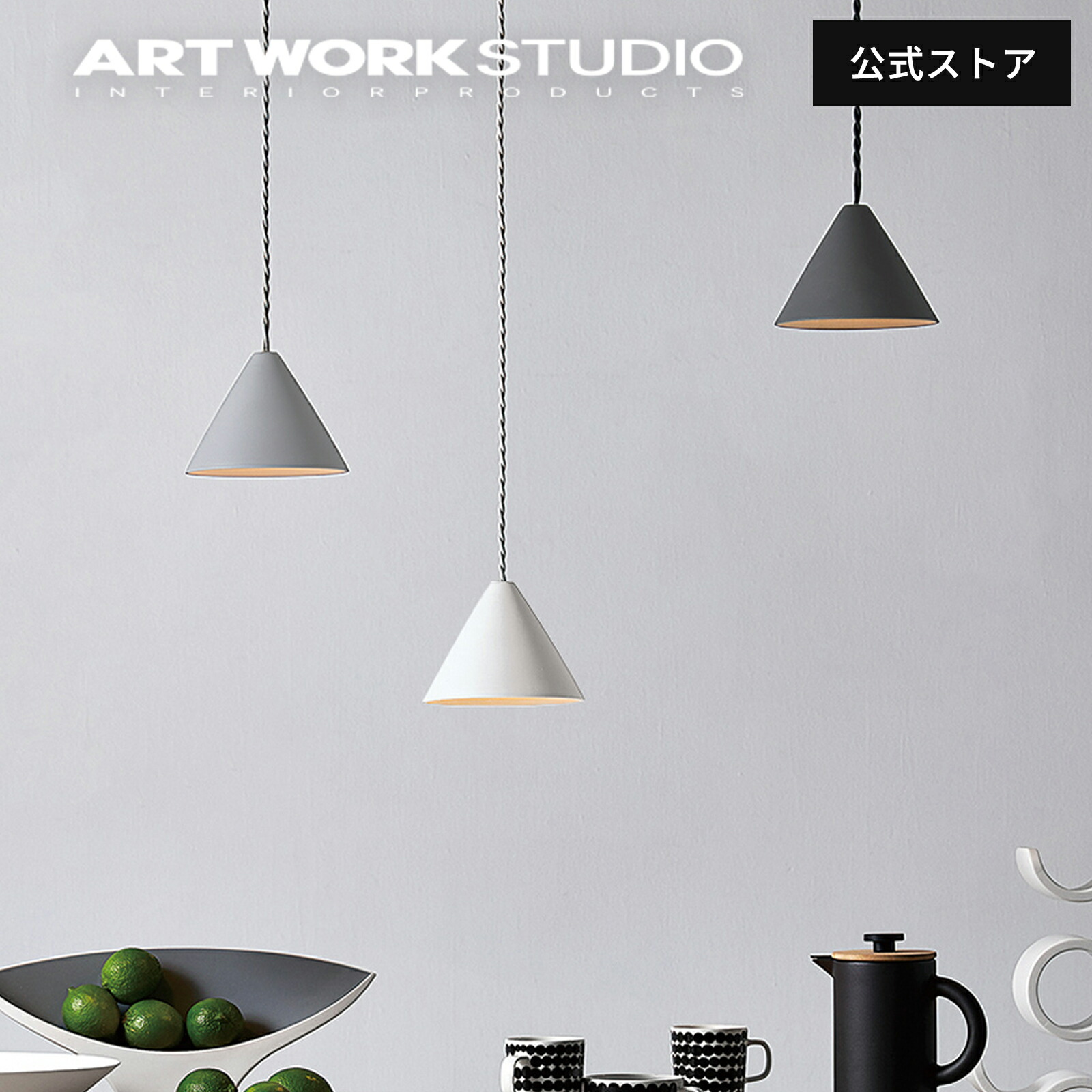 楽天市場】【アートワークスタジオ公式】 ペンダントライト おしゃれ