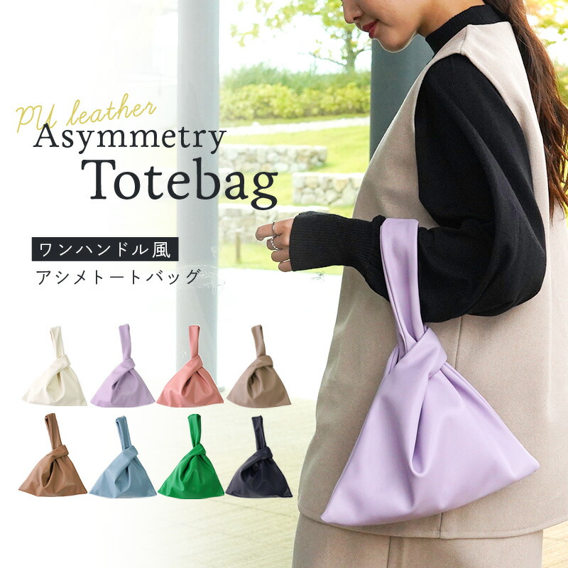 楽天市場】ワンハンドル バッグ スルーハンドルバッグ トートバッグ