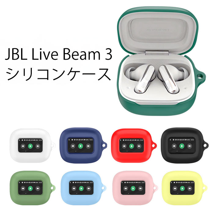 楽天市場】JBL LIVE Beam 3 シリコンケース カラビナ付き ケース