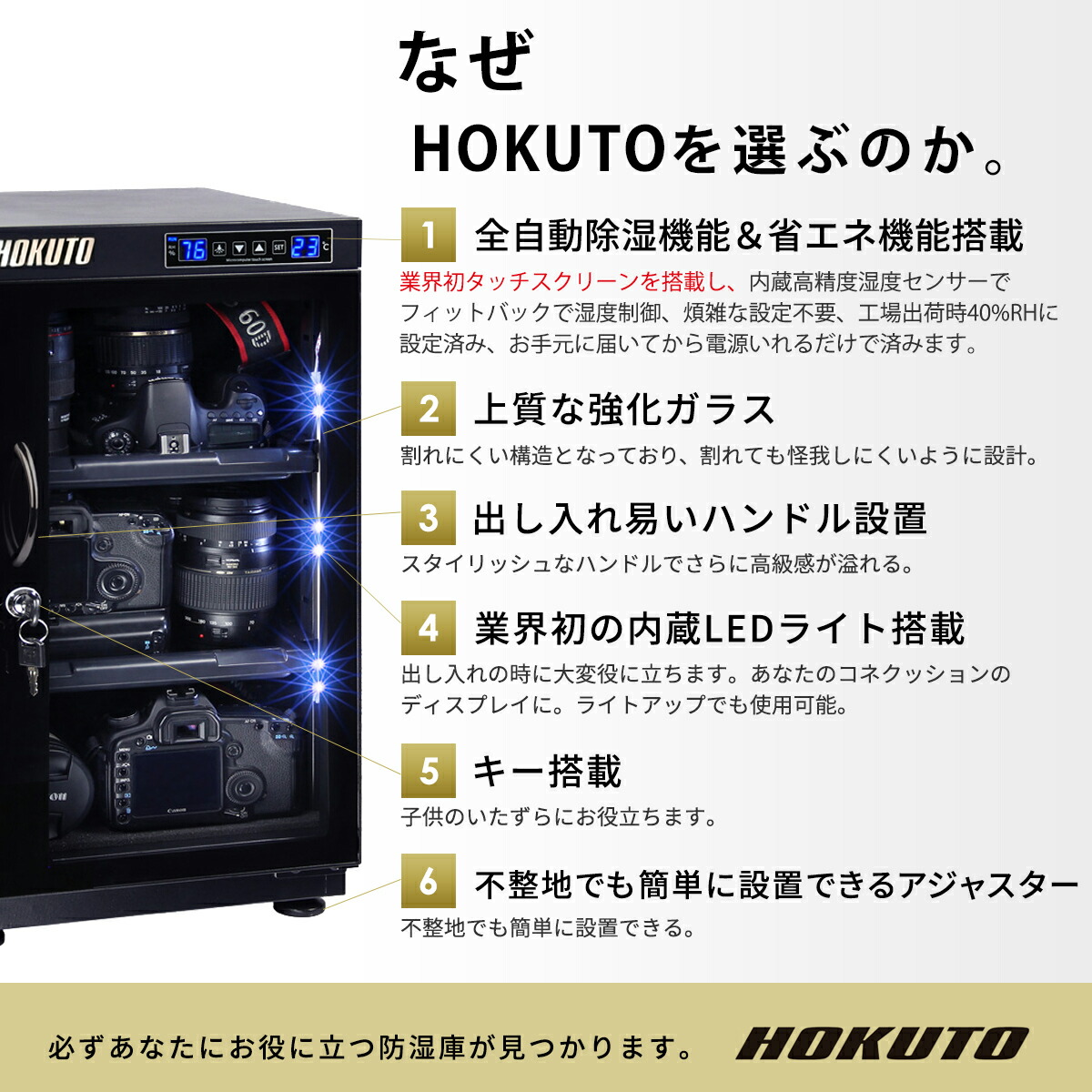 楽天市場】HOKUTO 防湿庫・ドライボックス HB-50EM HBシリーズ50L 5年
