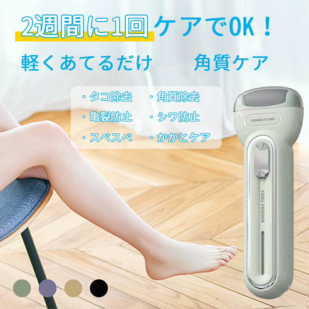 楽天市場】電動角質リムーバー 角質ケア かかと 角質除去 電動 かかと