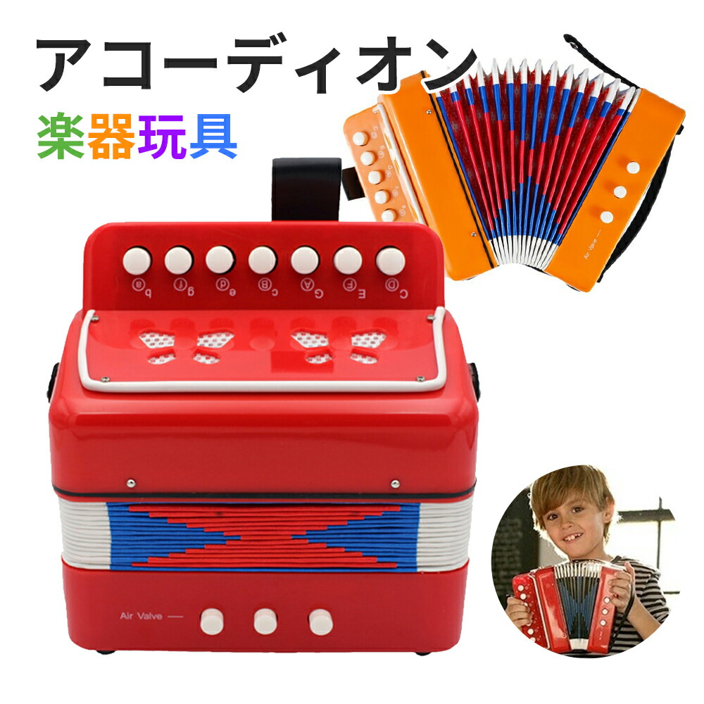 楽天市場】アコーディオン おもちゃの通販