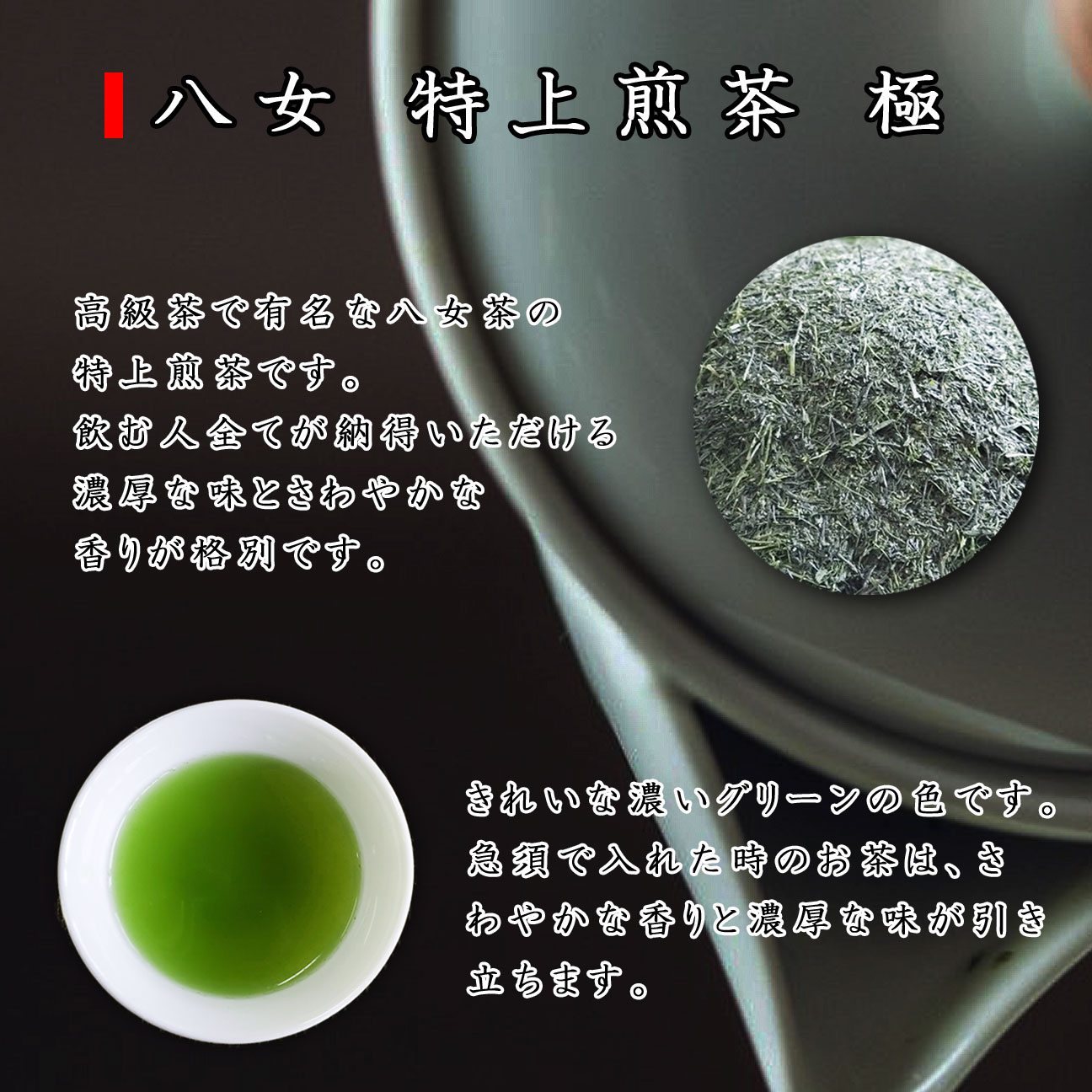 楽天市場】＼スーパーSALE 半額／ お茶 八女茶 特上煎茶 極 100g 送料