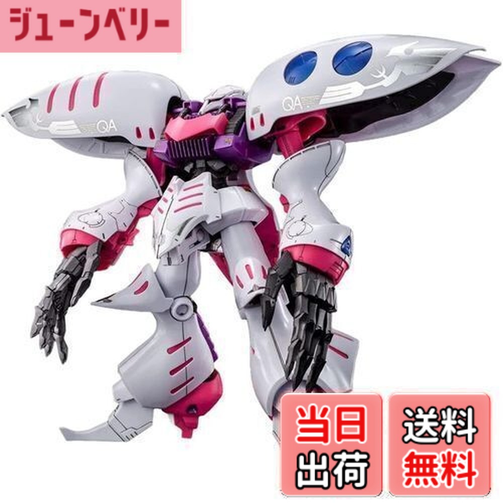 mg キュベレイ」の人気商品一覧 | 安い商品を通販サイトから探す