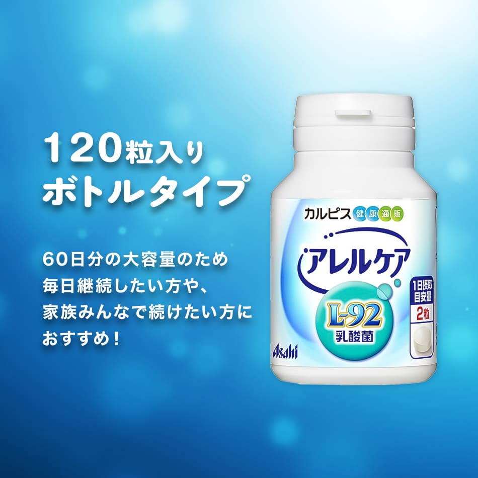 楽天市場】乳酸菌 サプリ公式 アレルケア 120粒ボトル タブレット