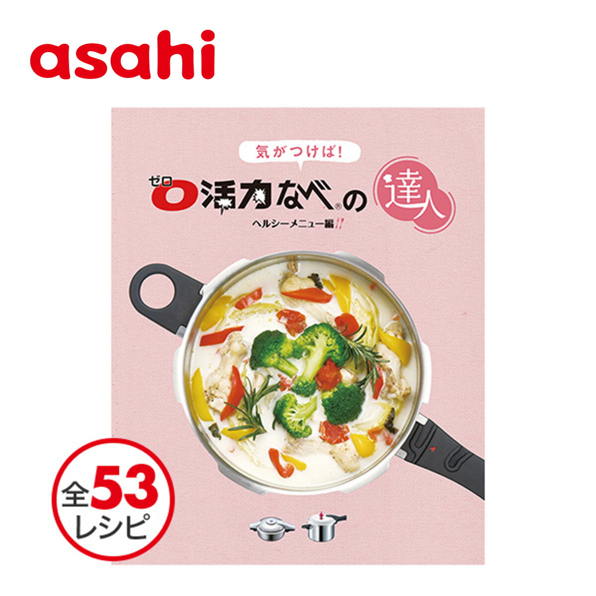 楽天市場】料理本 気が付けば！ ゼロ活力なべの達人 レシピ レシピ本