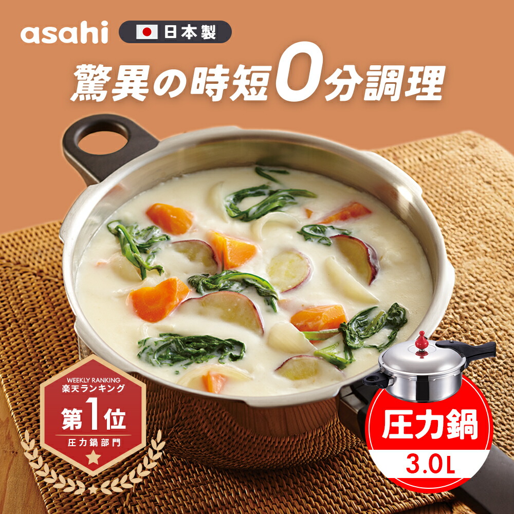 アサヒ軽金属 圧力鍋 天使の鍋 2個セット 中古 パーツあり 楽天市場