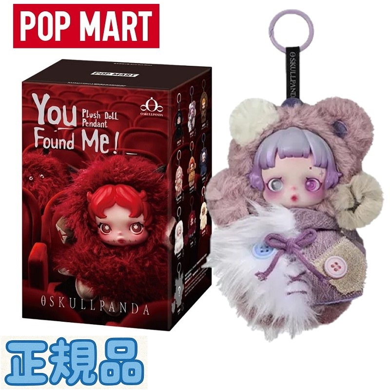 楽天市場】☆正規品☆ Pop Mart Skullpanda You Found Me Series Plush