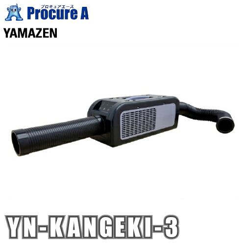 ポータブルスポットクーラー カンゲキくん」の人気商品一覧 | 安い商品