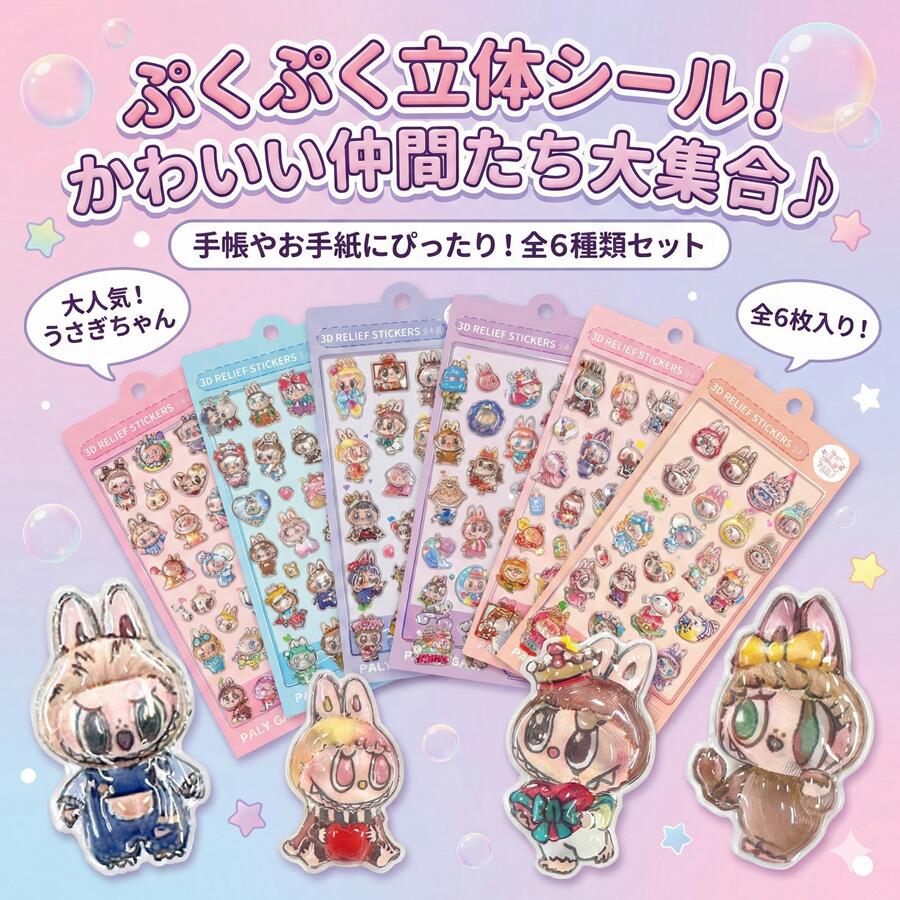 楽天市場】【正規品 ぷっくりシール】透明 シール ぷくぷく ラブブ