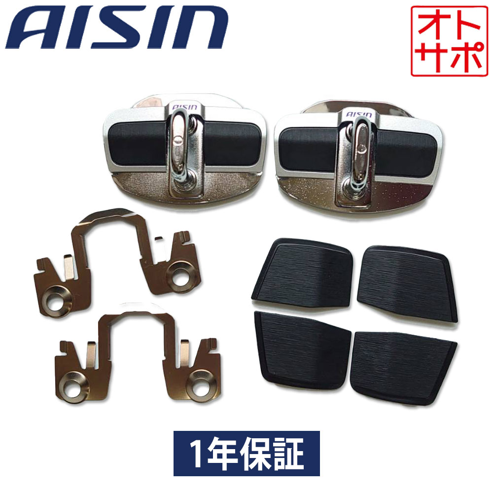 楽天市場】AISIN アイシン ドアスタビライザー フロント 1年保証