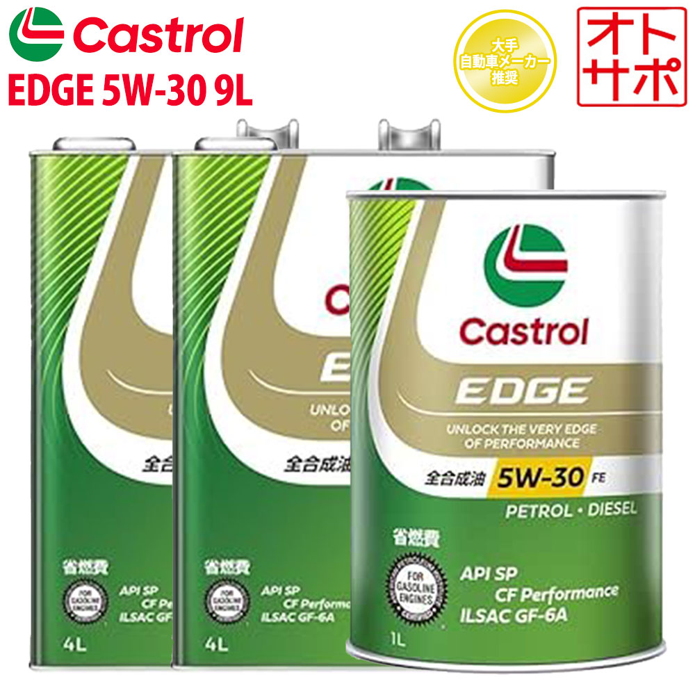 楽天市場】エンジンオイル 5W-30 FE Castrol EDGE カストロール エッジ