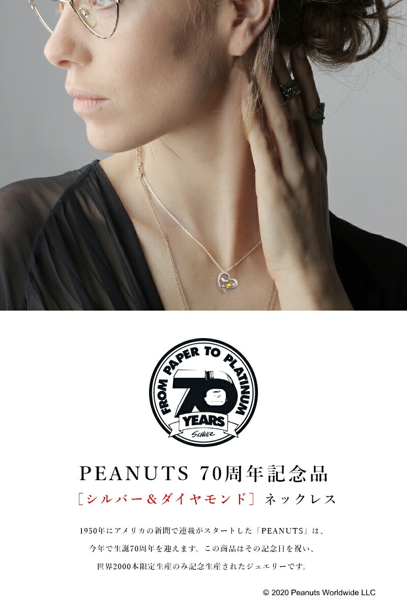 楽天市場】スヌーピー シルバー＆ダイヤモンド ネックレス 2000本限定