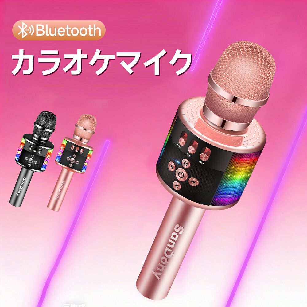 楽天市場】【クーポンで4,090円】「楽天1位」 カラオケマイク