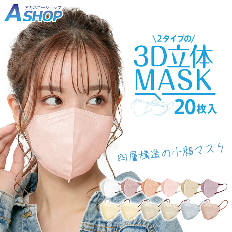 楽天市場】【送料無料】 マスク 不織布 立体 20枚 小顔マスク 3Dマスク