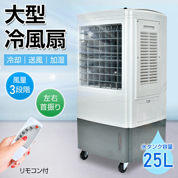 楽天市場】【送料無料】 冷風扇 大型 冷風機 扇風機 業務用 冷却ファン