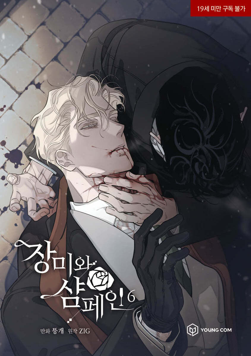楽天市場】漫画/ 薔薇とシャンパン（第1-6巻/巻数選択）韓国版 ZIG