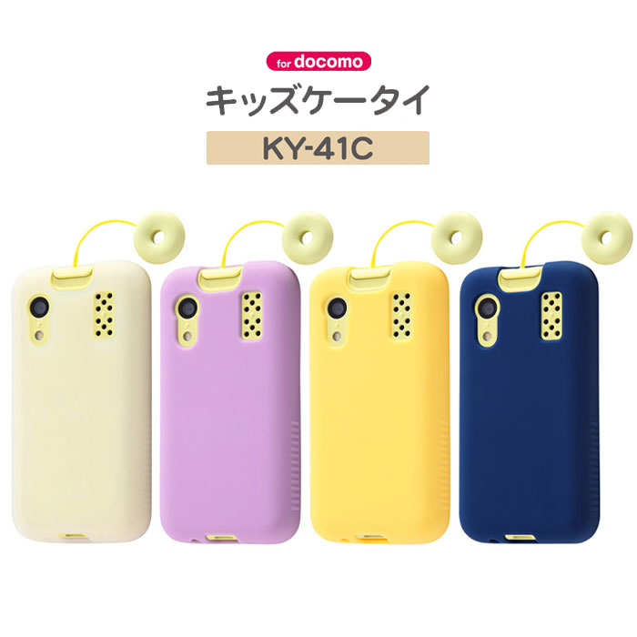 楽天市場】キッズケータイ スマホケース ホワイト ラベンダー イエロー