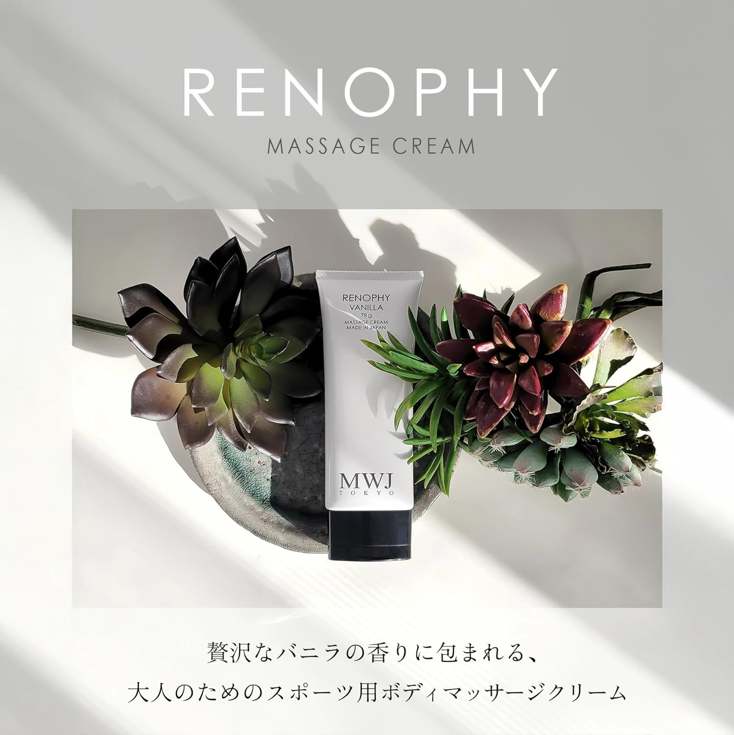 楽天市場】リノフィ RENOPHY ボディクリーム バニラ 78g いい香り