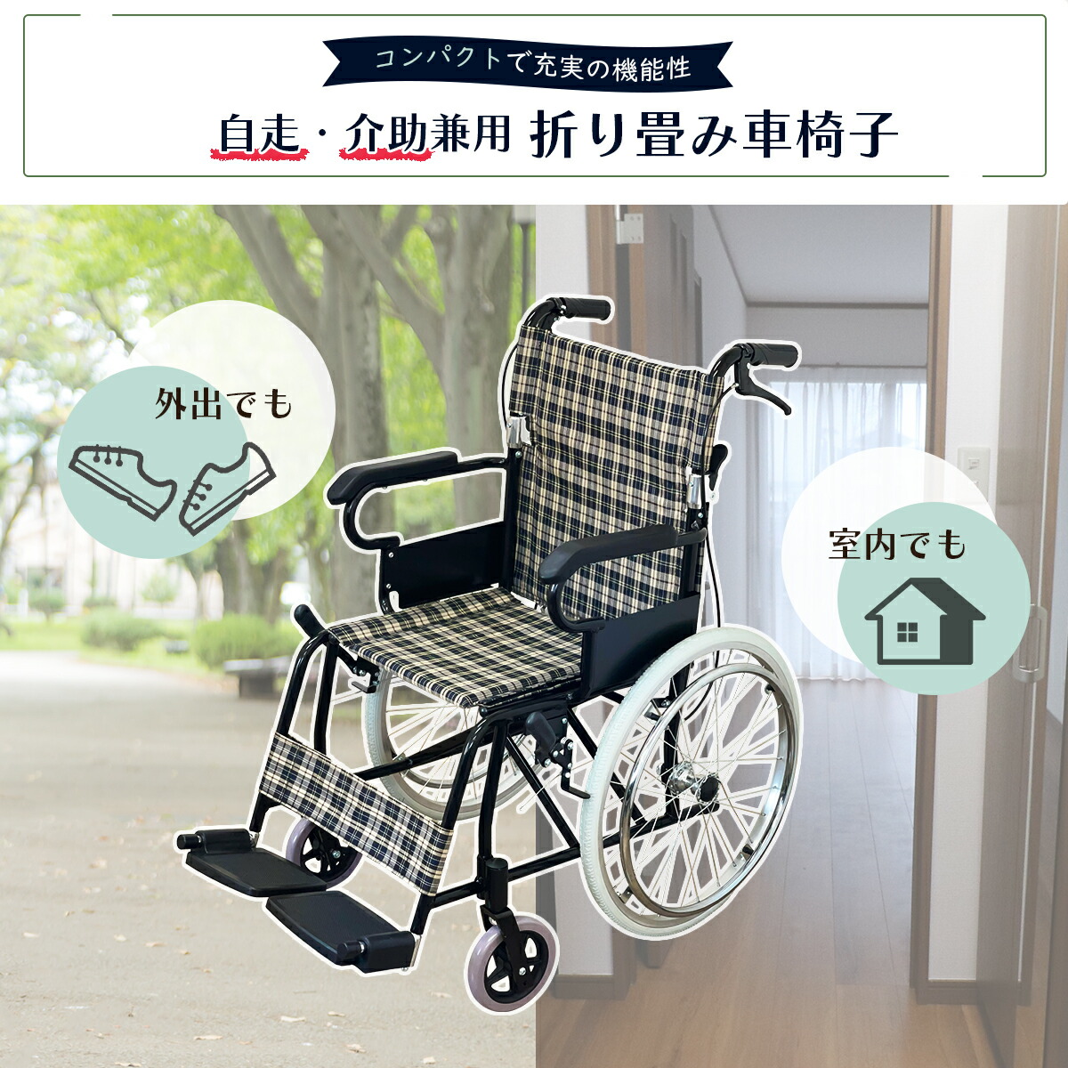 楽天市場】楽々健 折り畳み式車椅子 自走介助兼用 福祉用具専門相談員