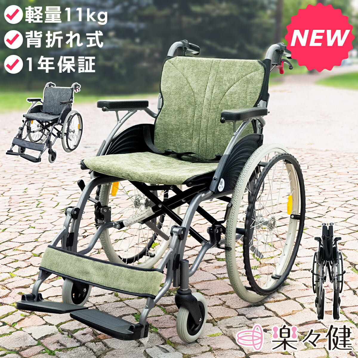 楽天市場】楽々健 車椅子 「ラクウイング 自走式」 福祉用具専門相談員