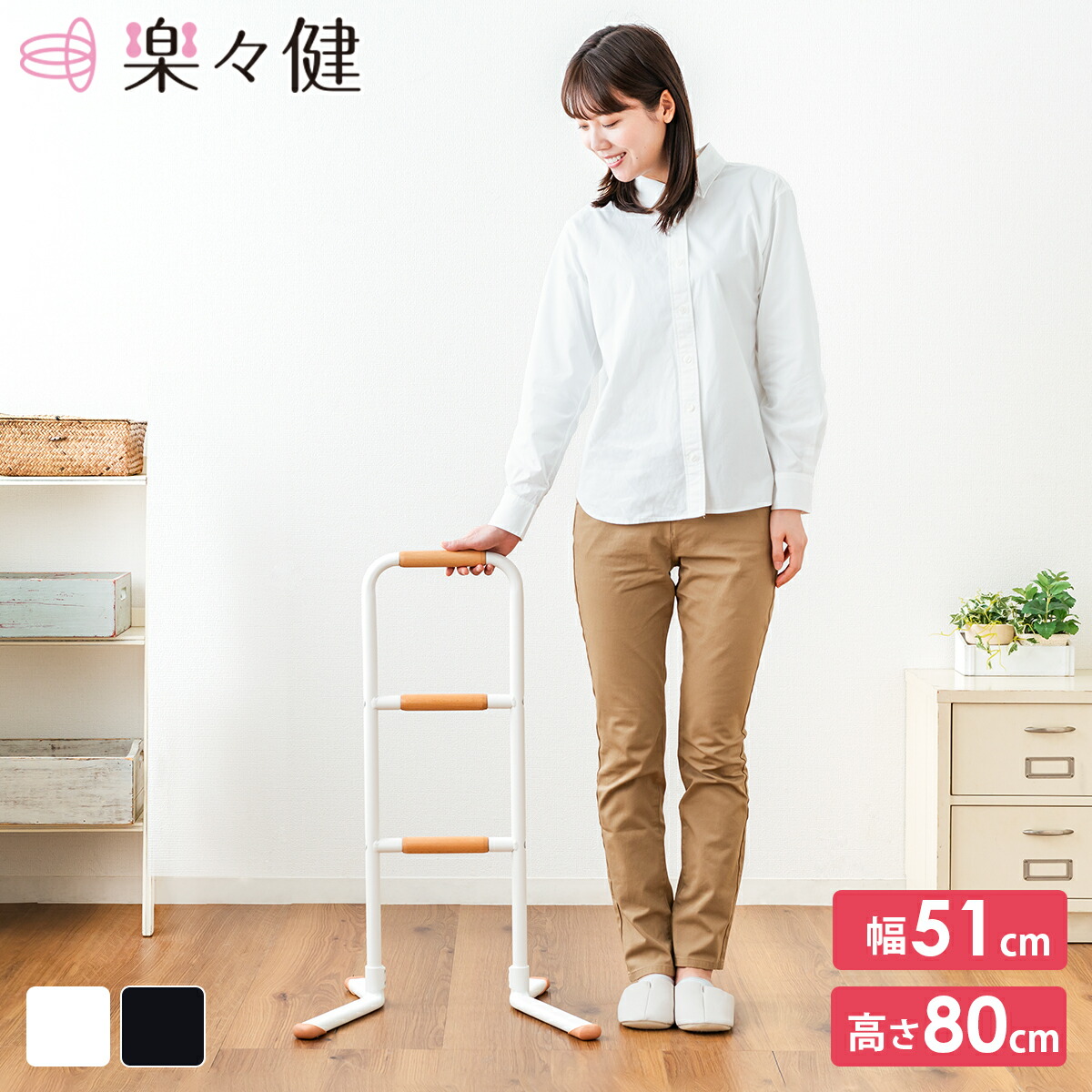 楽天市場】楽々健 立ち上がり 補助手すり 「楽禅」 3段 福祉用具専門