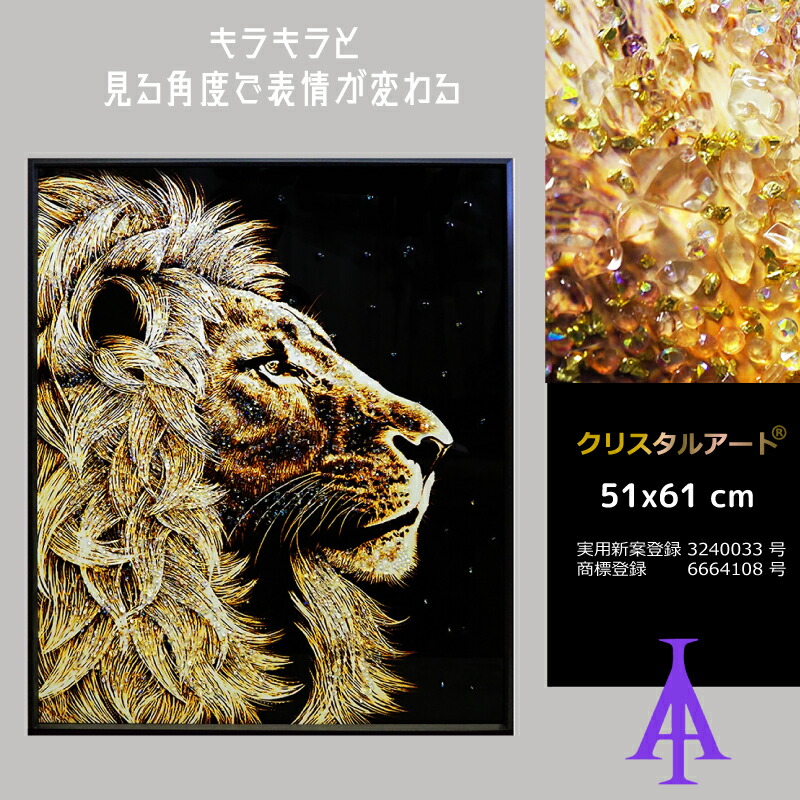 楽天市場】クリスタルアート ゴールドキング458 51x61cm ライオン 動物