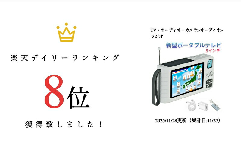 楽天市場】ワンセグテレビ FM/AMラジオ付き 5インチ液晶画面搭載